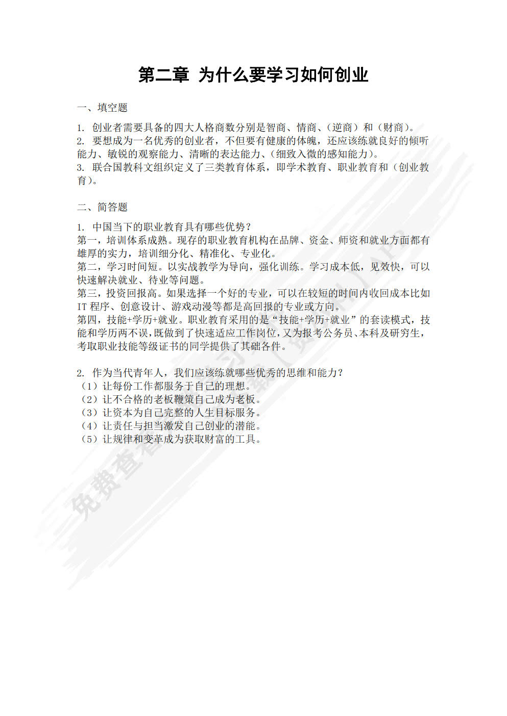 青年学子创业之道