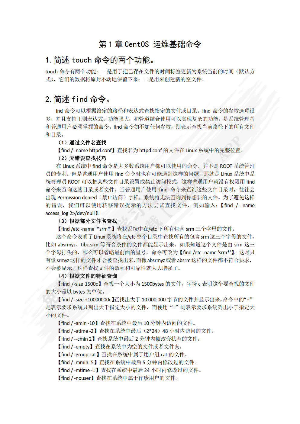 基于CentOS的云计算系统运维与管理