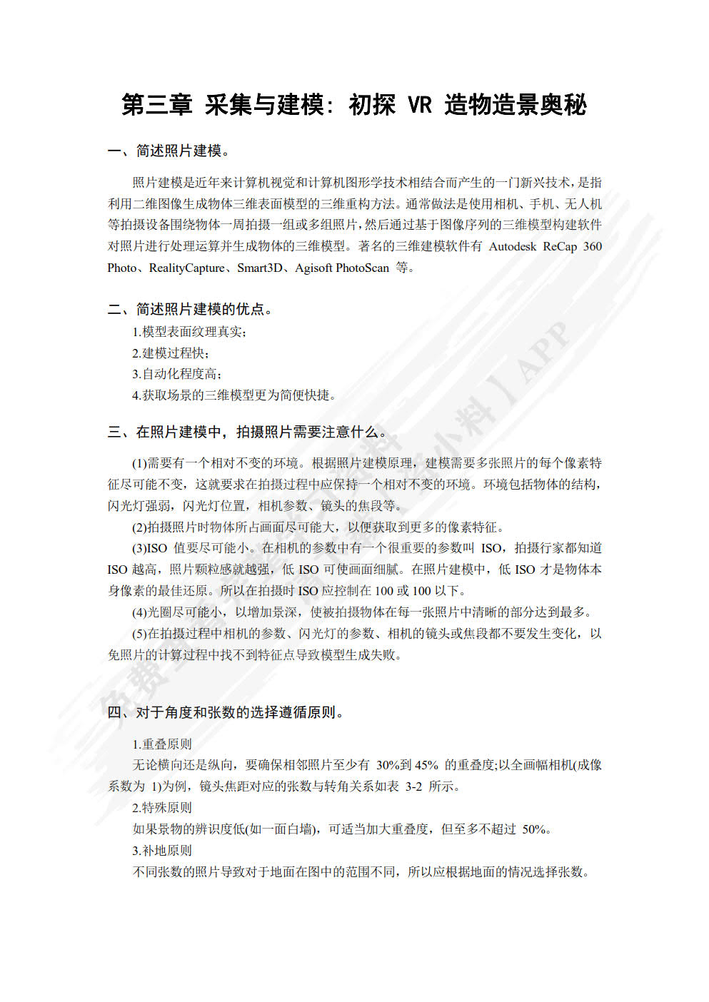 虚拟现实实用教程