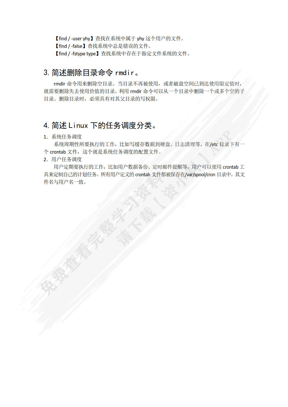 基于CentOS的云计算系统运维与管理