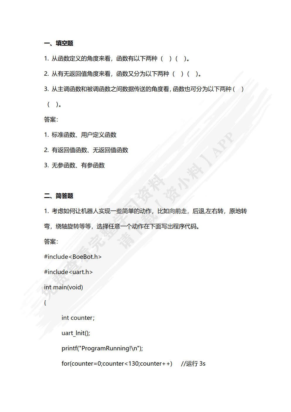 C51单片机应用与C语言程序设计(第4版) ——基于机器人工程对象的项目实践