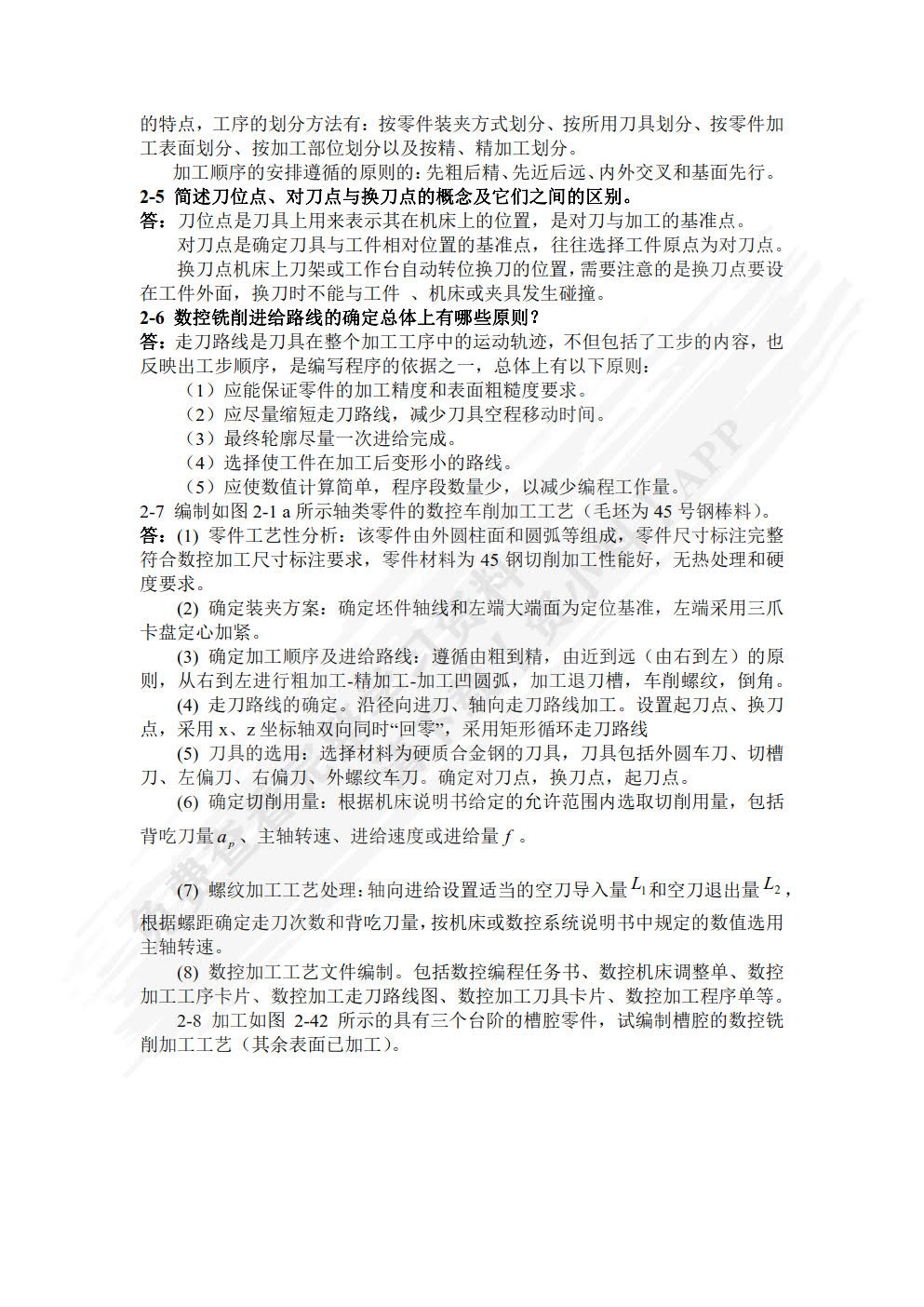 机床数控技术