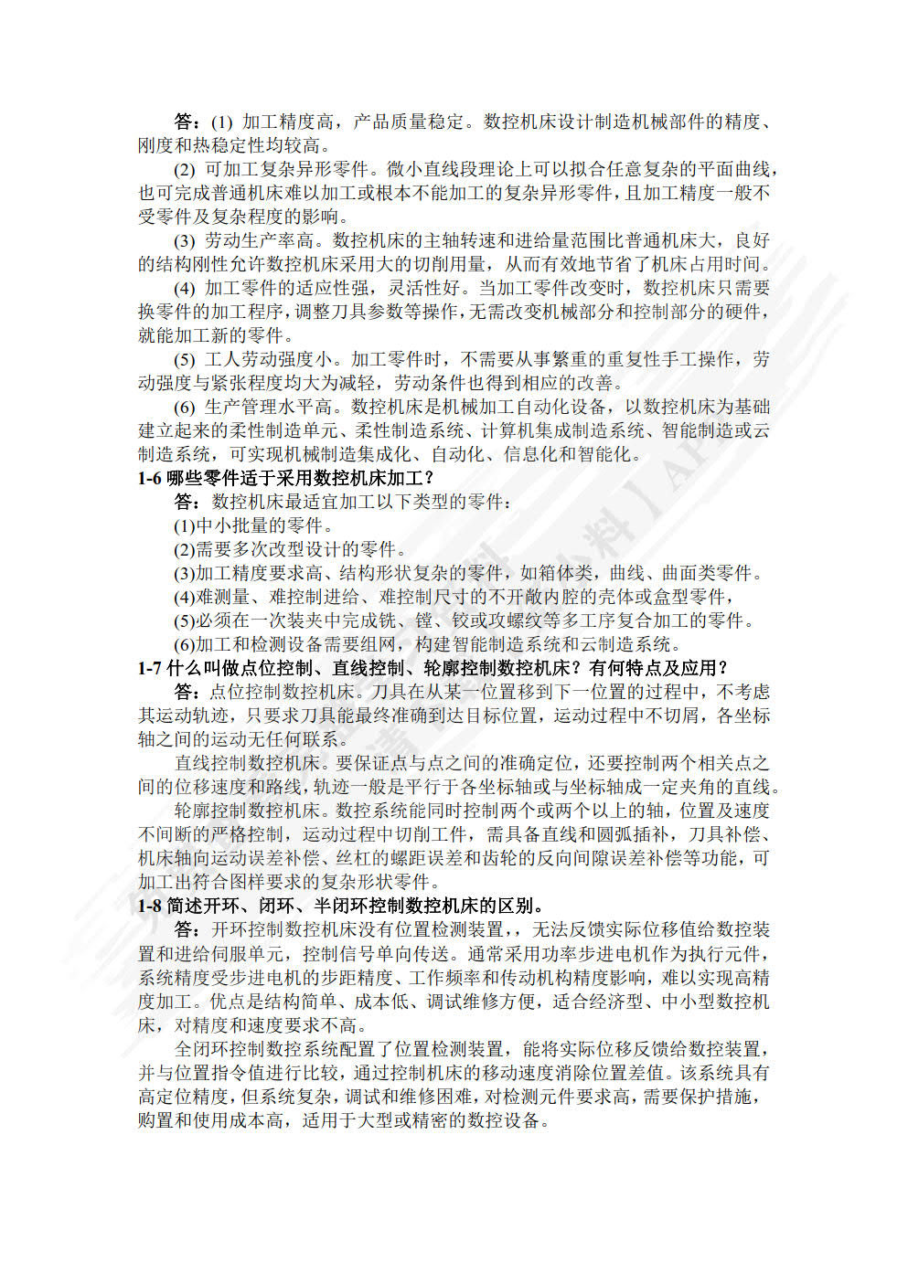 机床数控技术