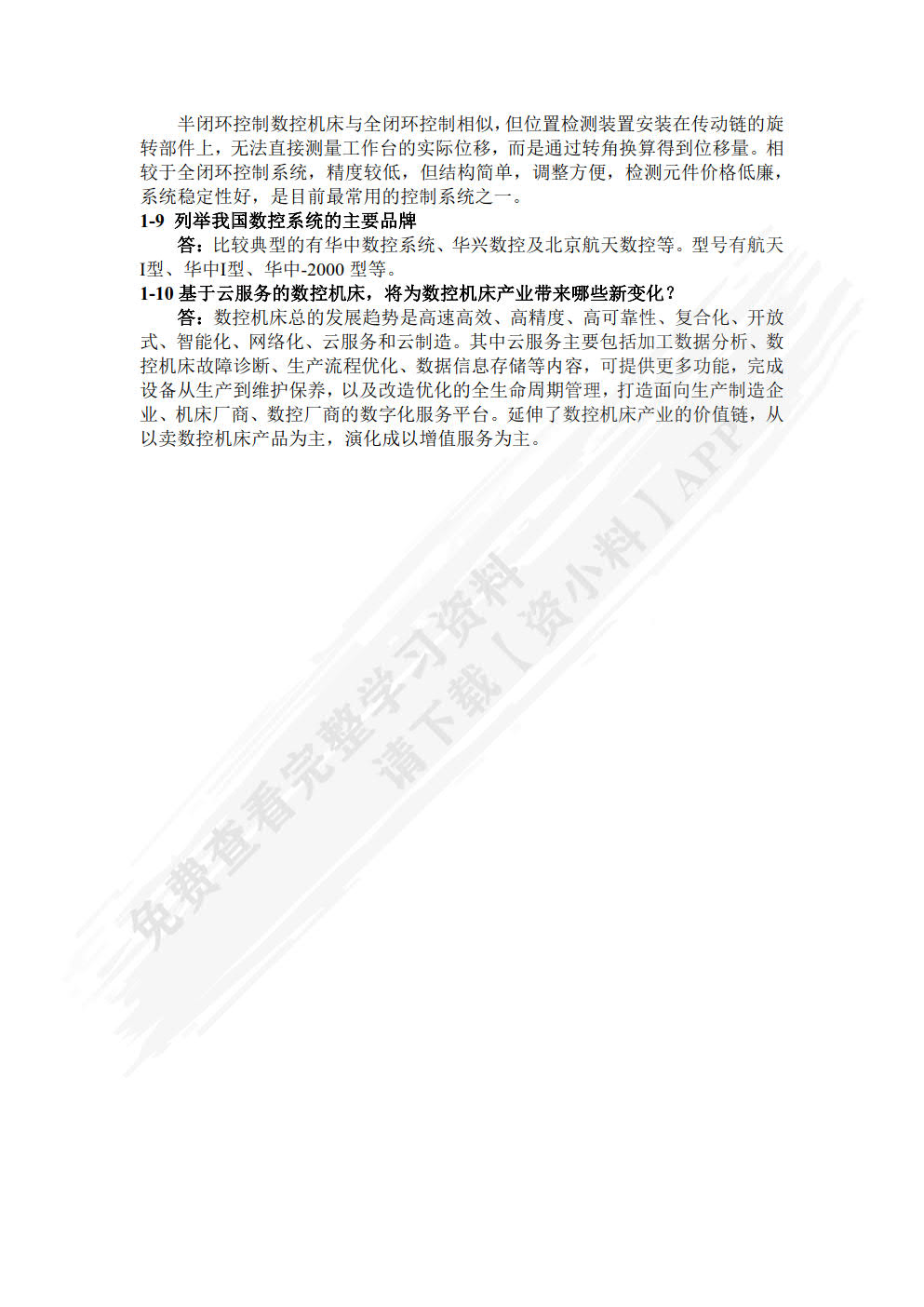 机床数控技术