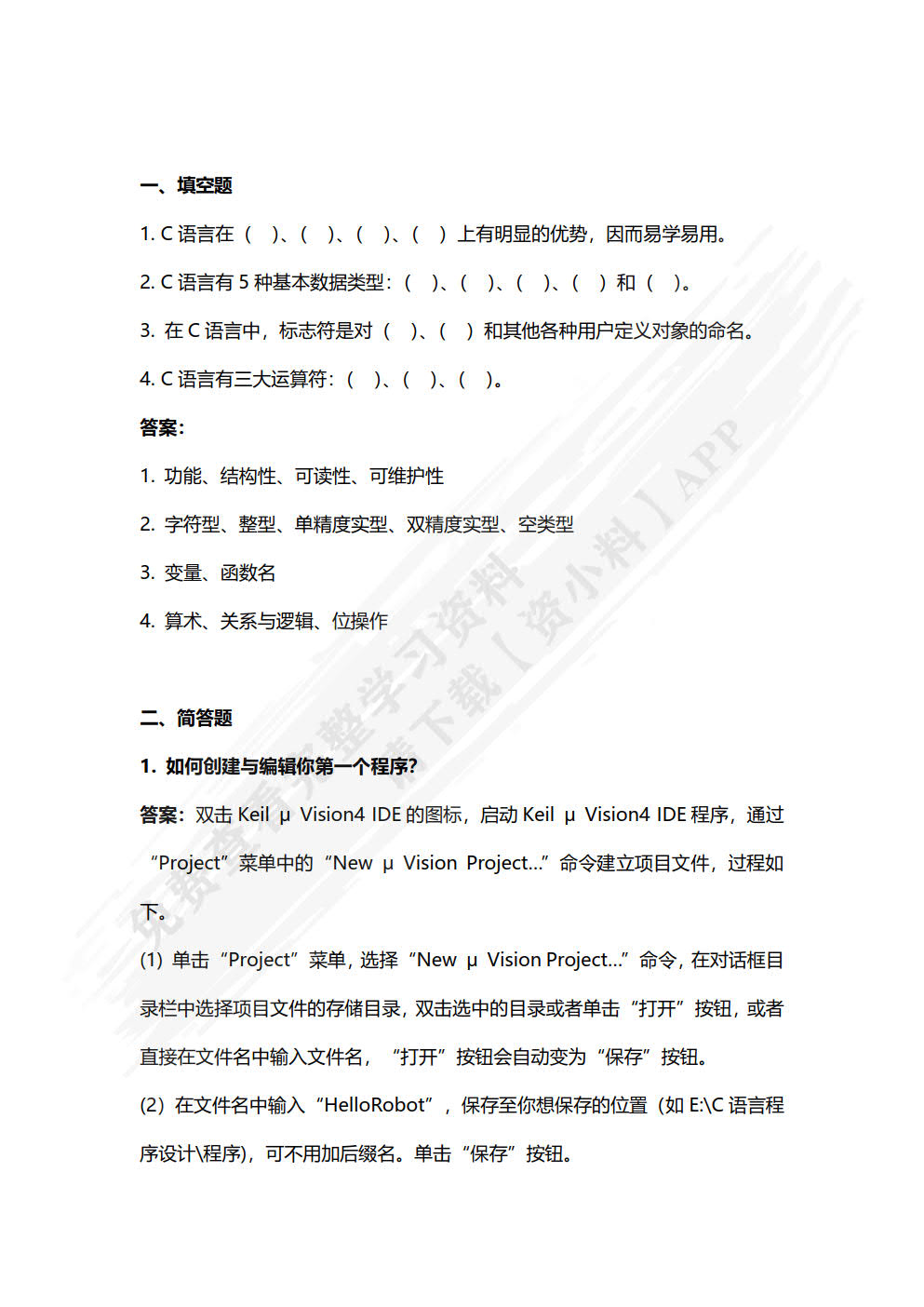 C51单片机应用与C语言程序设计(第4版) ——基于机器人工程对象的项目实践