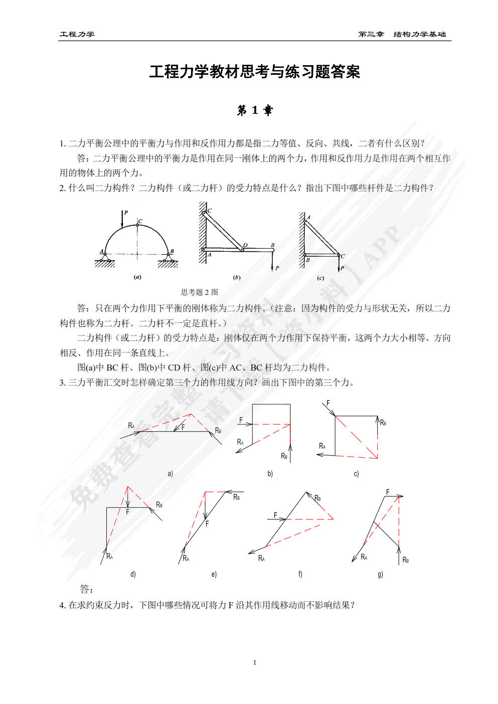 工程力学（微课视频版）