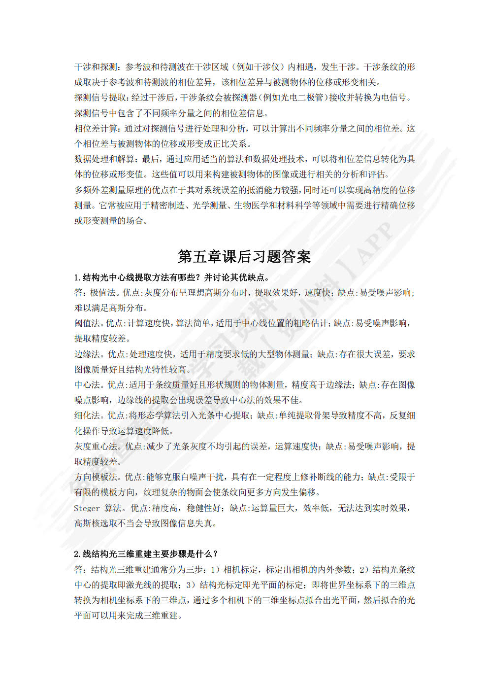 机器视觉原理及应用教程