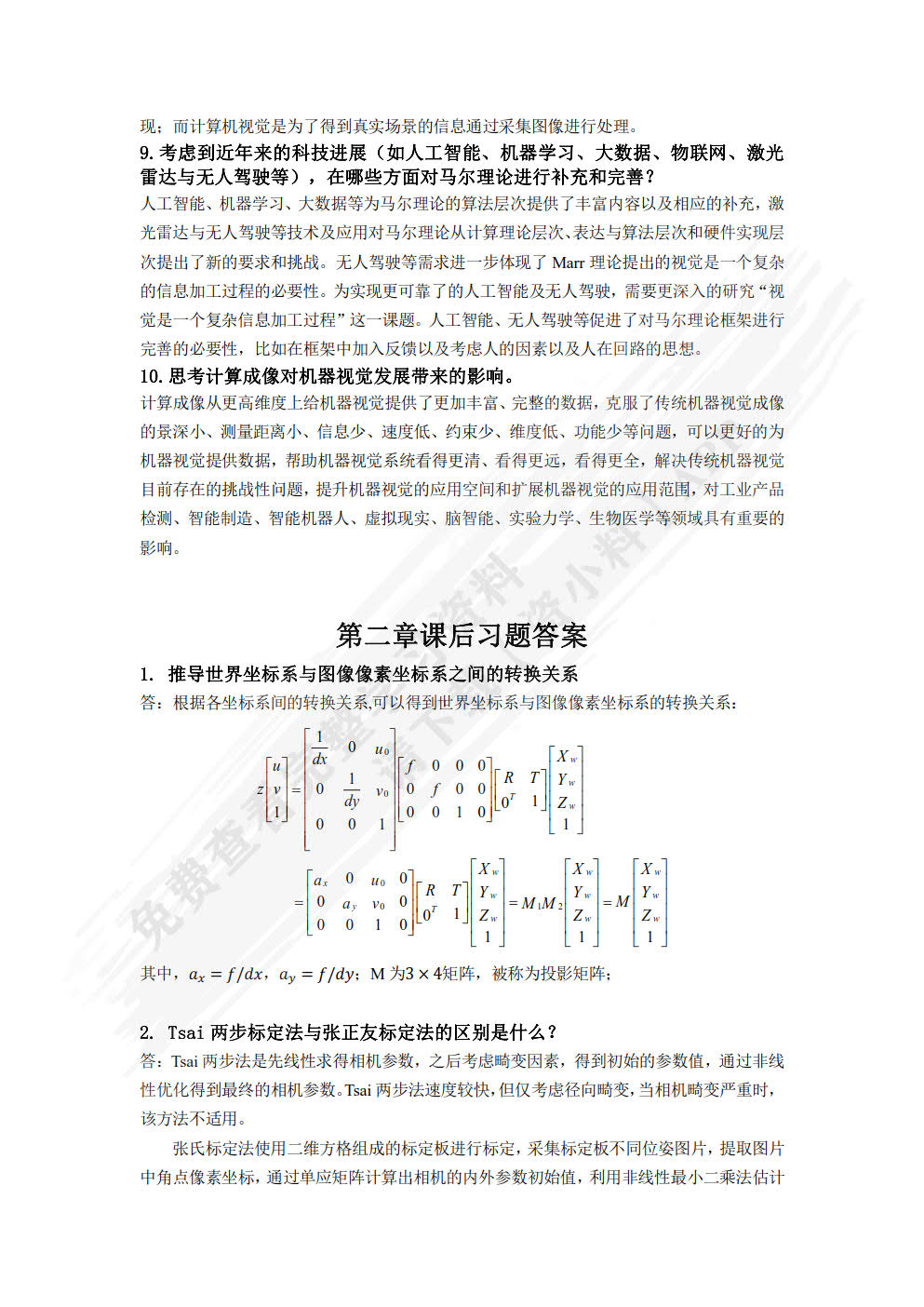 机器视觉原理及应用教程
