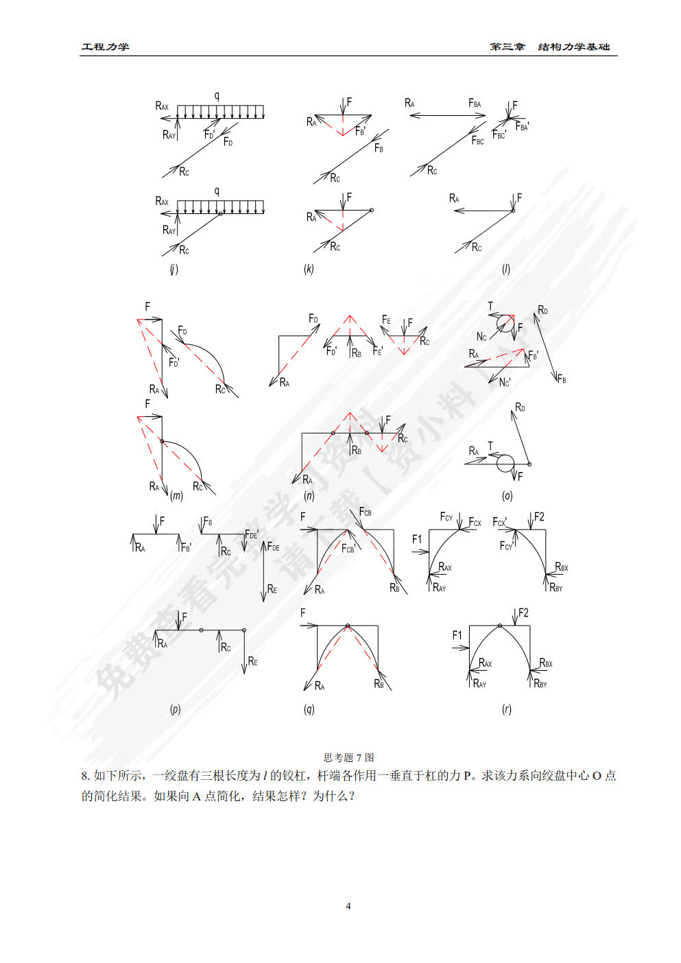 工程力学（微课视频版）