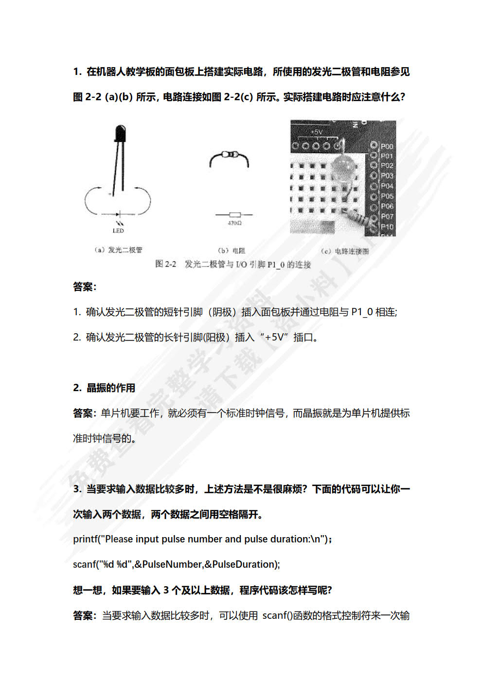 C51单片机应用与C语言程序设计(第4版) ——基于机器人工程对象的项目实践