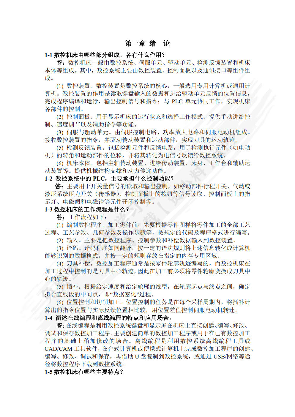 机床数控技术