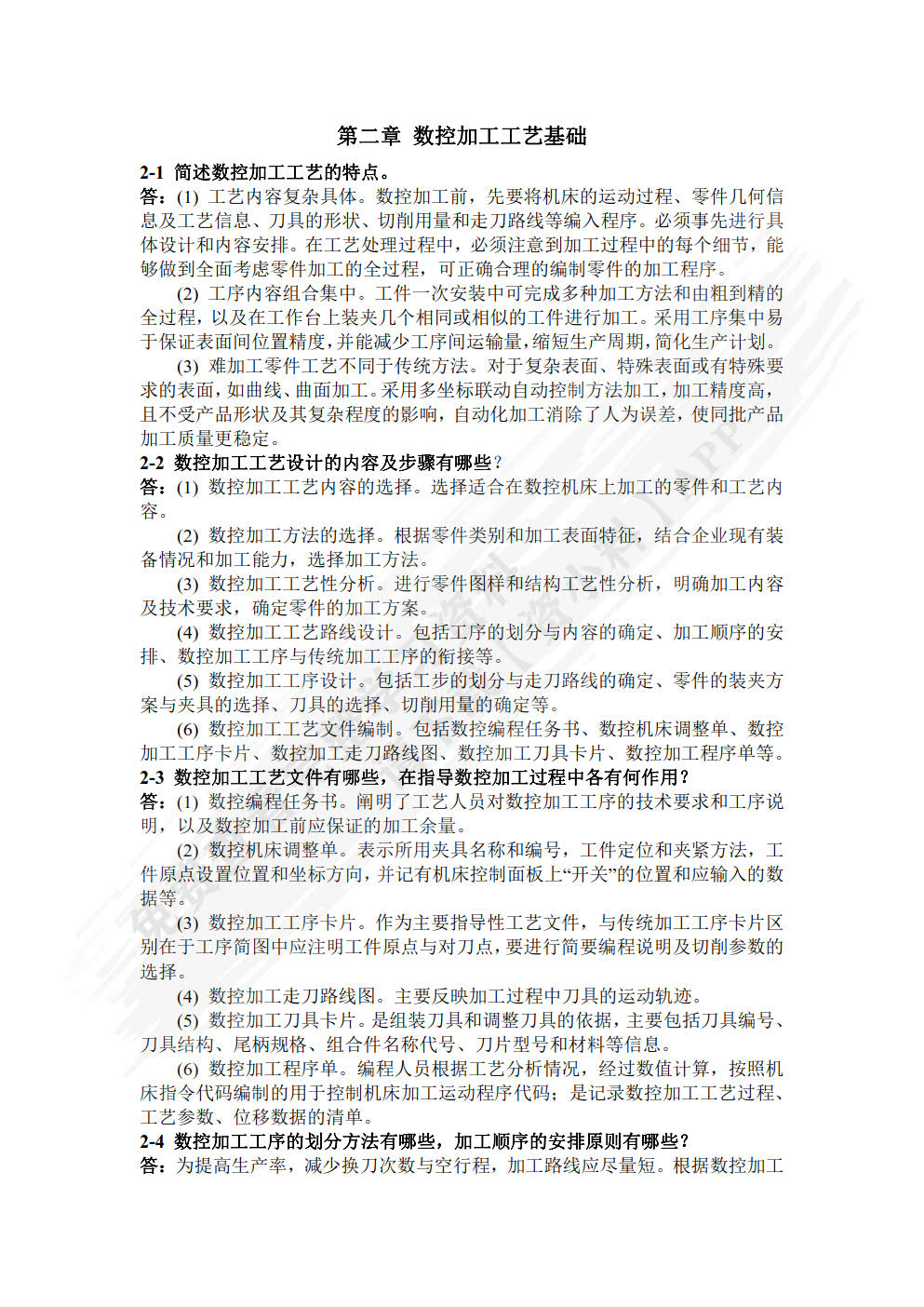 机床数控技术