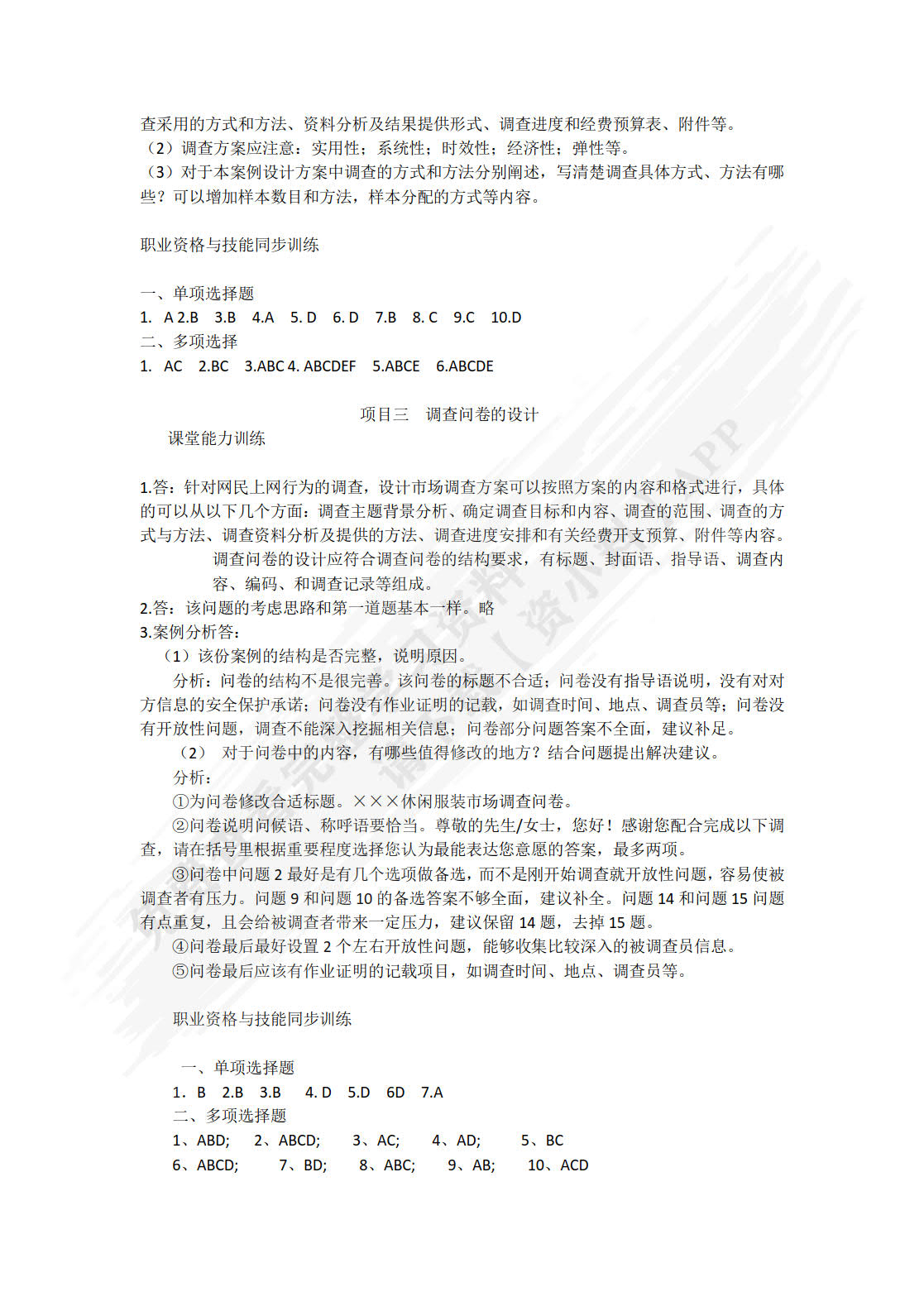市场调查与分析（第二版）
