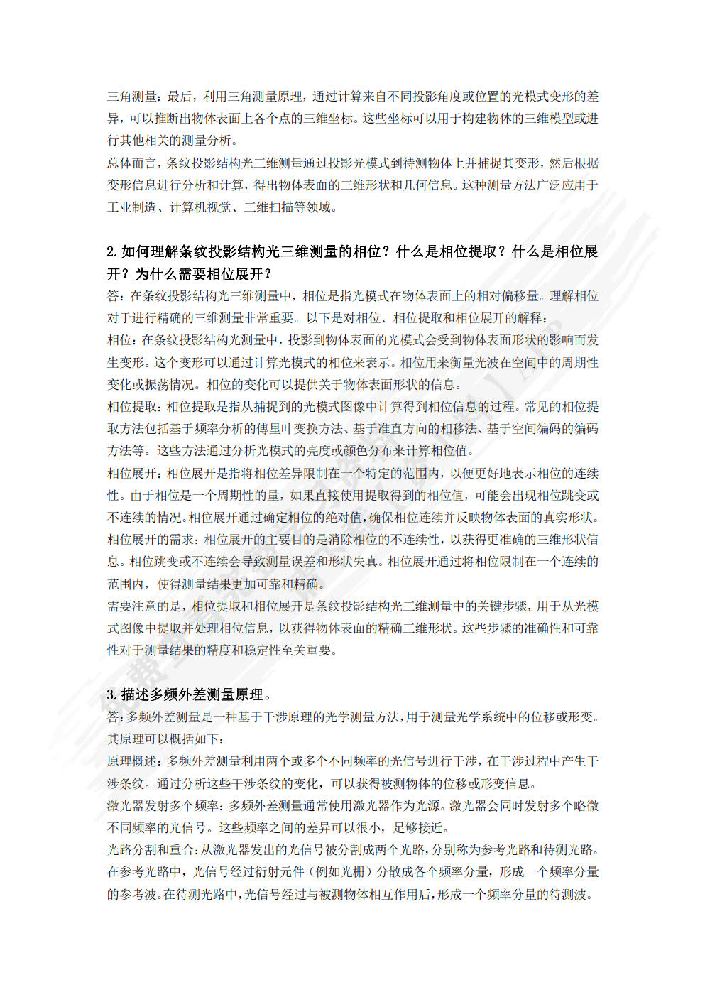 机器视觉原理及应用教程