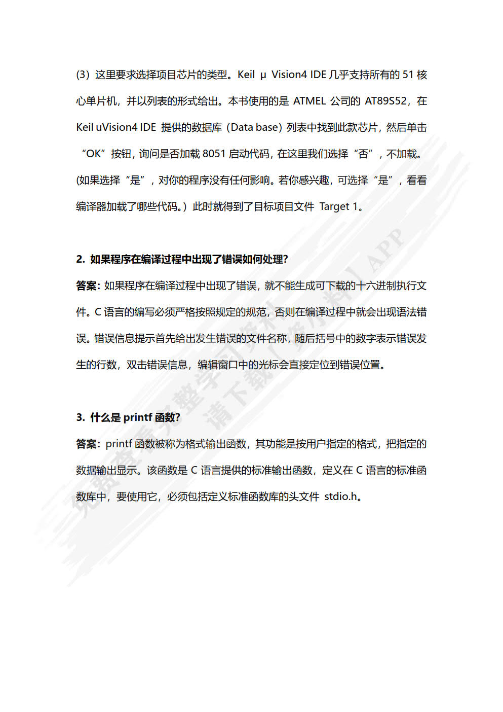 C51单片机应用与C语言程序设计(第4版) ——基于机器人工程对象的项目实践
