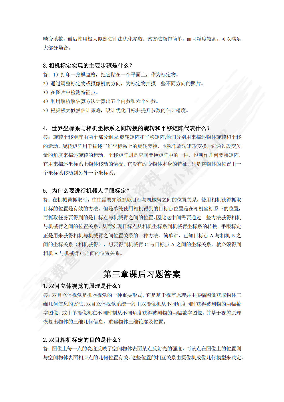 机器视觉原理及应用教程
