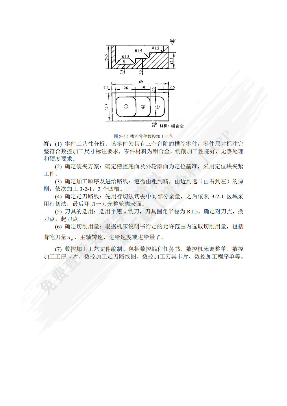 机床数控技术