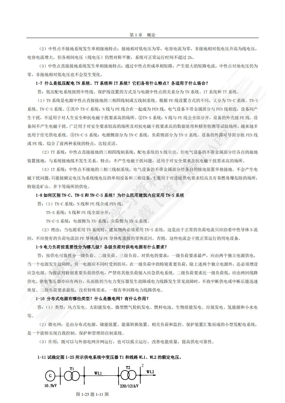 供配电技术