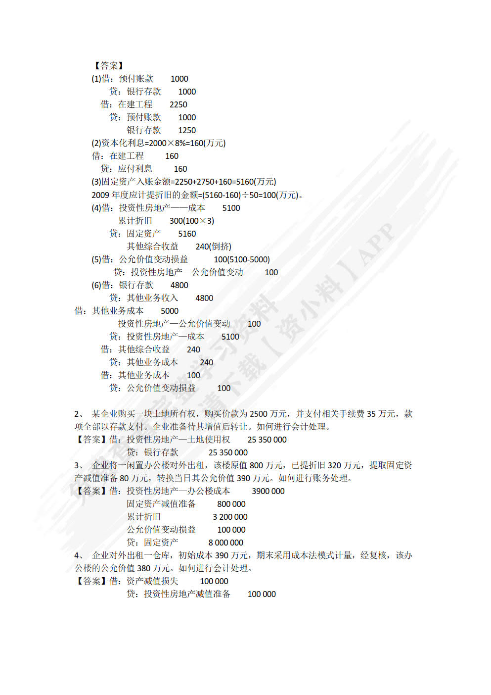 房地产开发企业会计与纳税实务：零基础、全流程、重实战