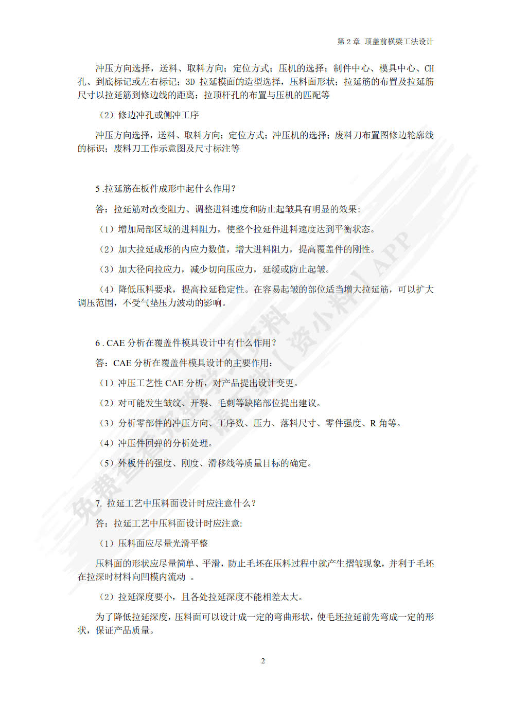 汽车覆盖件模具设计