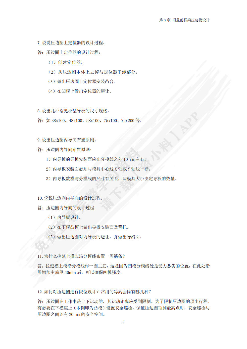 汽车覆盖件模具设计