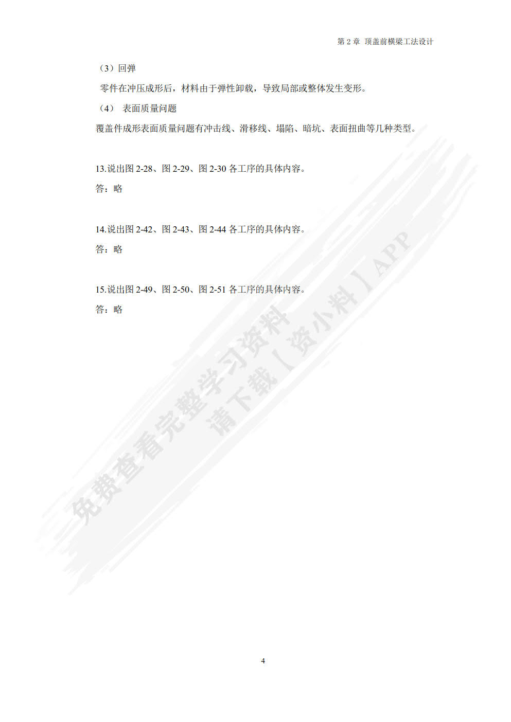 汽车覆盖件模具设计