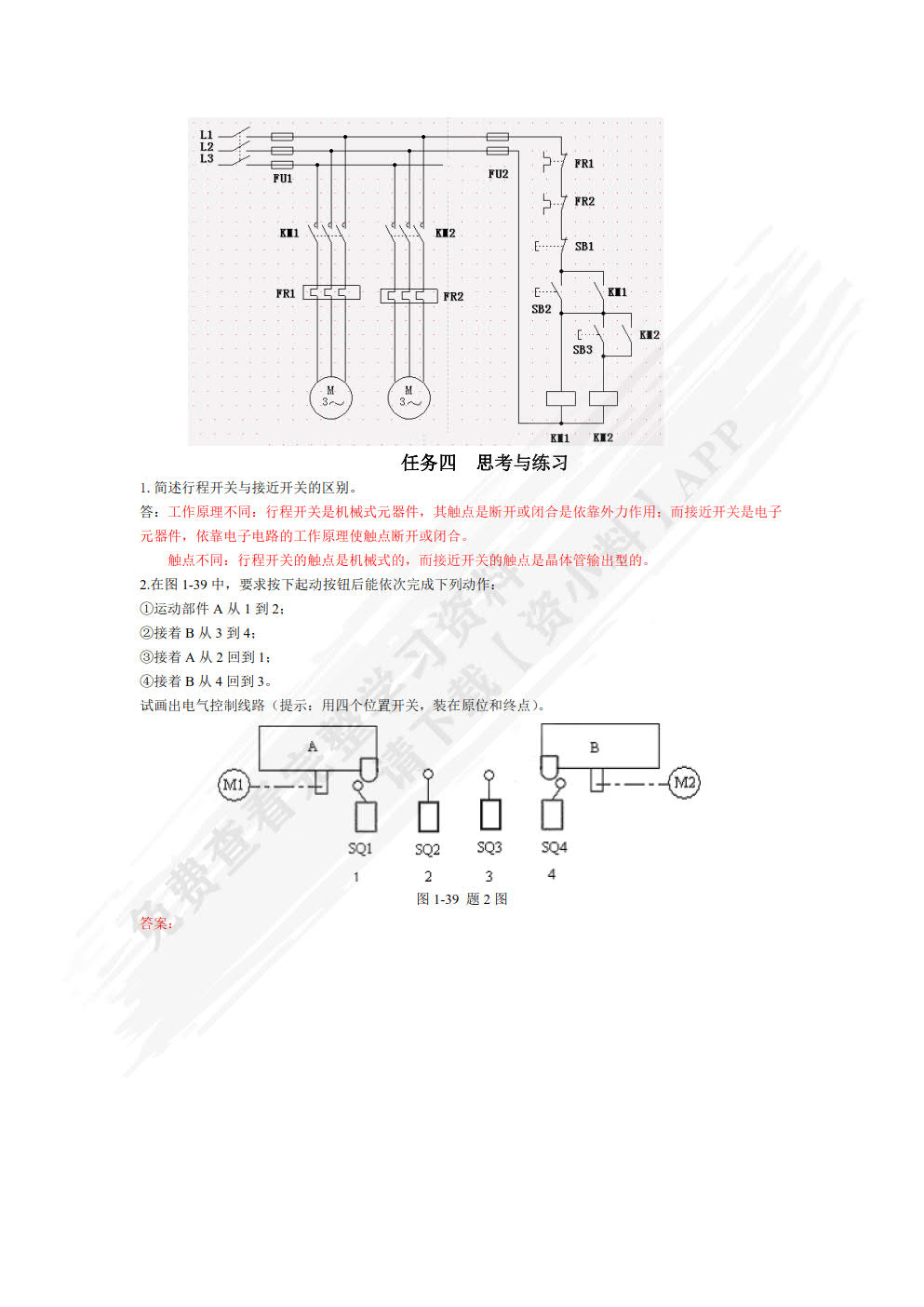 电气控制与PLC应用（第3版）