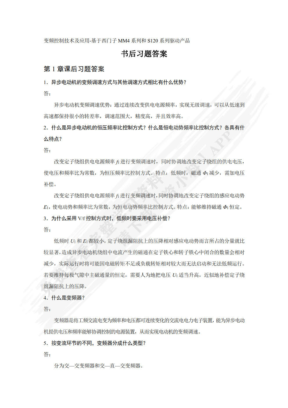 变频控制技术及应用