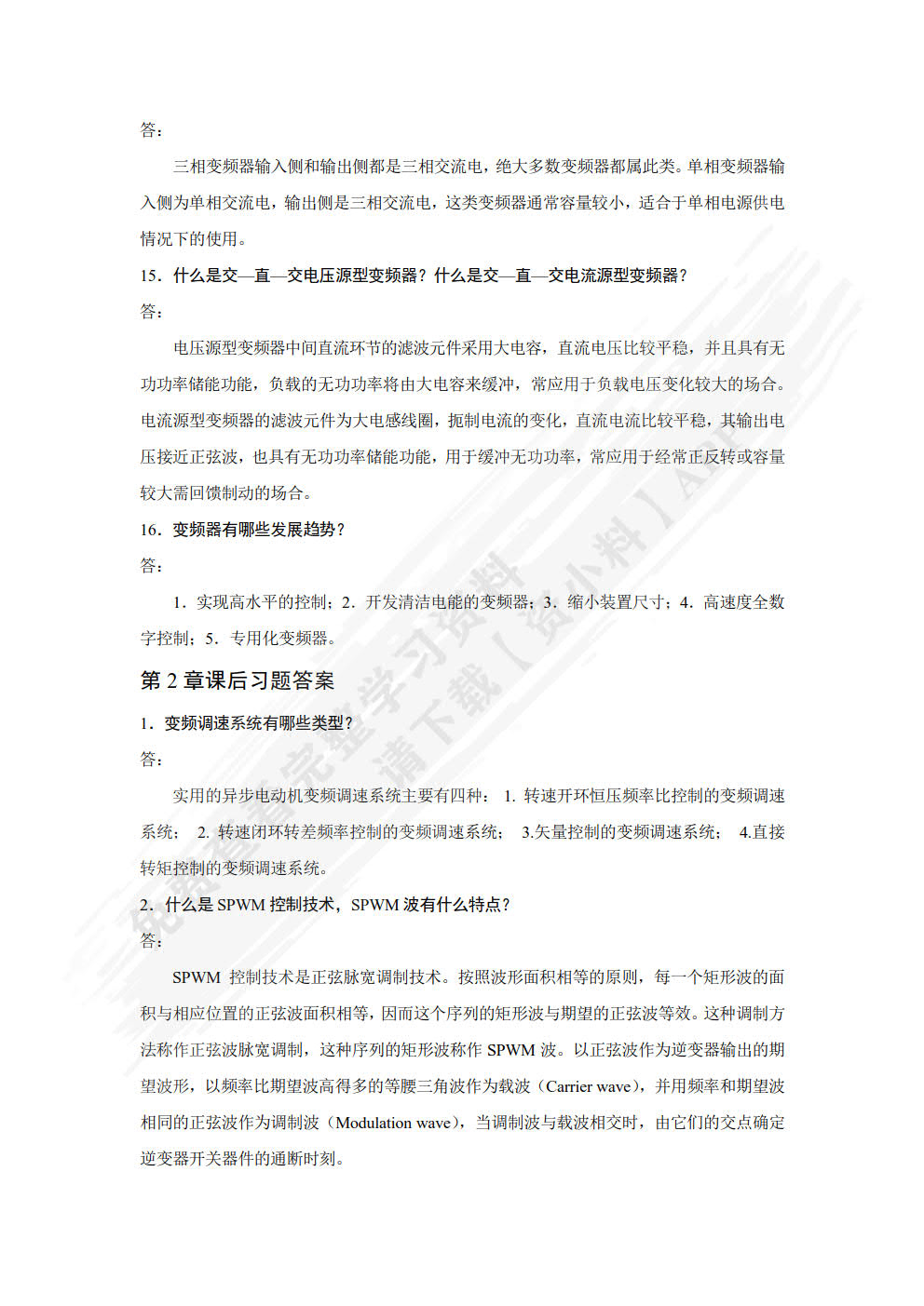 变频控制技术及应用