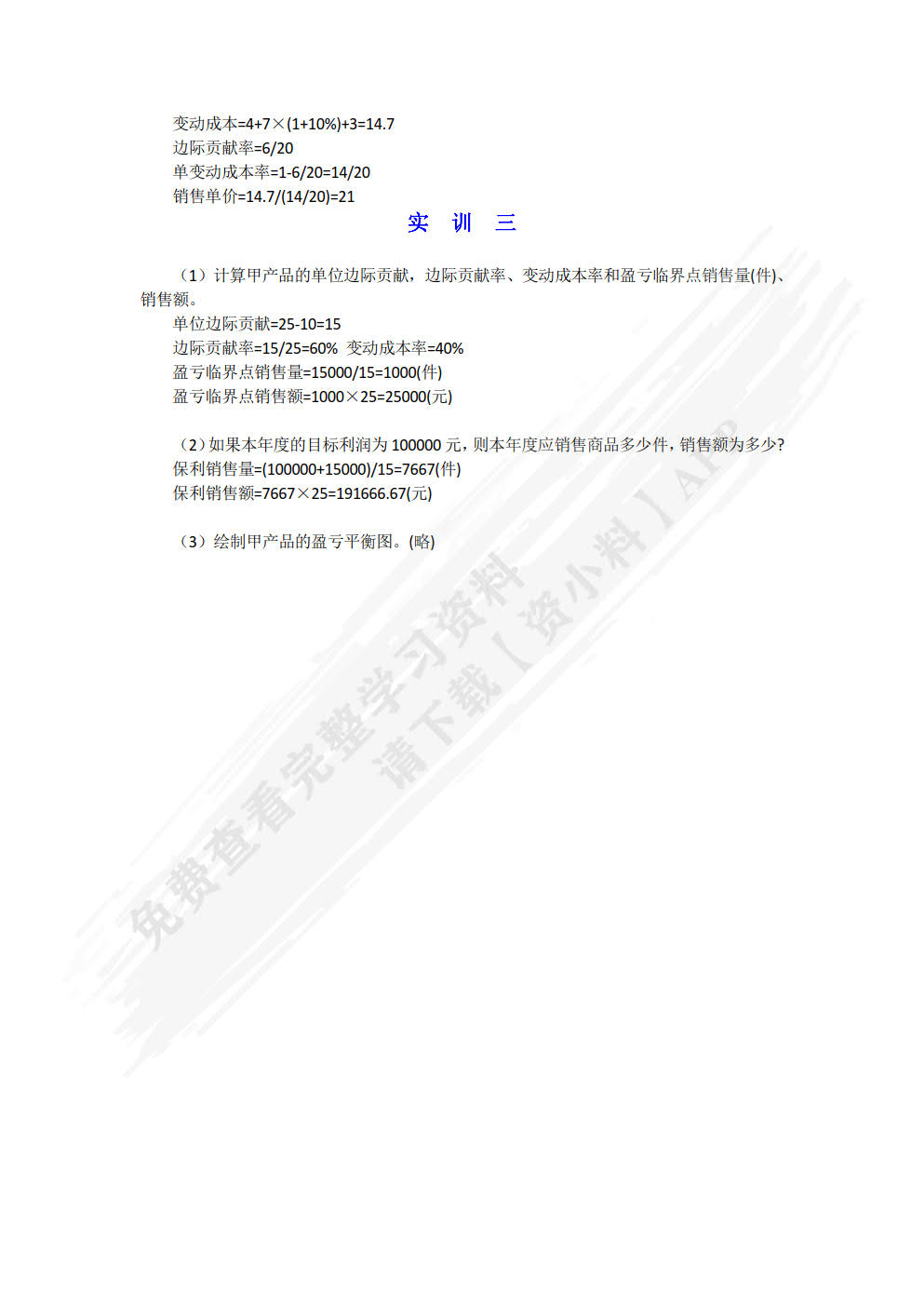 企业财务管理实务