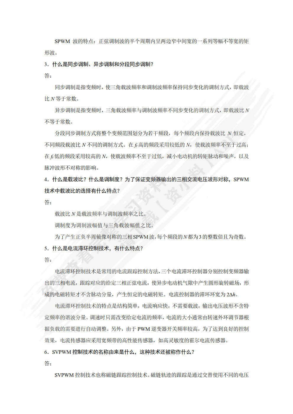 变频控制技术及应用