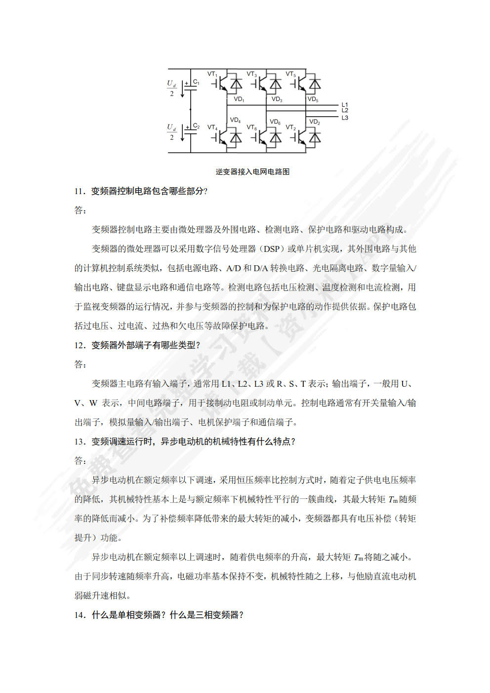 变频控制技术及应用