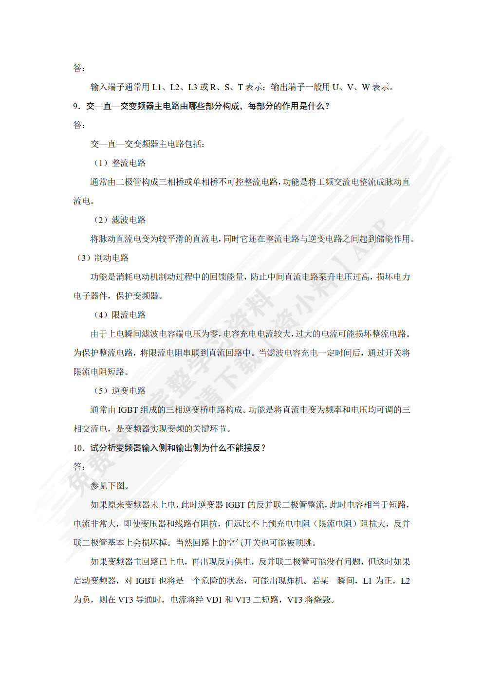 变频控制技术及应用