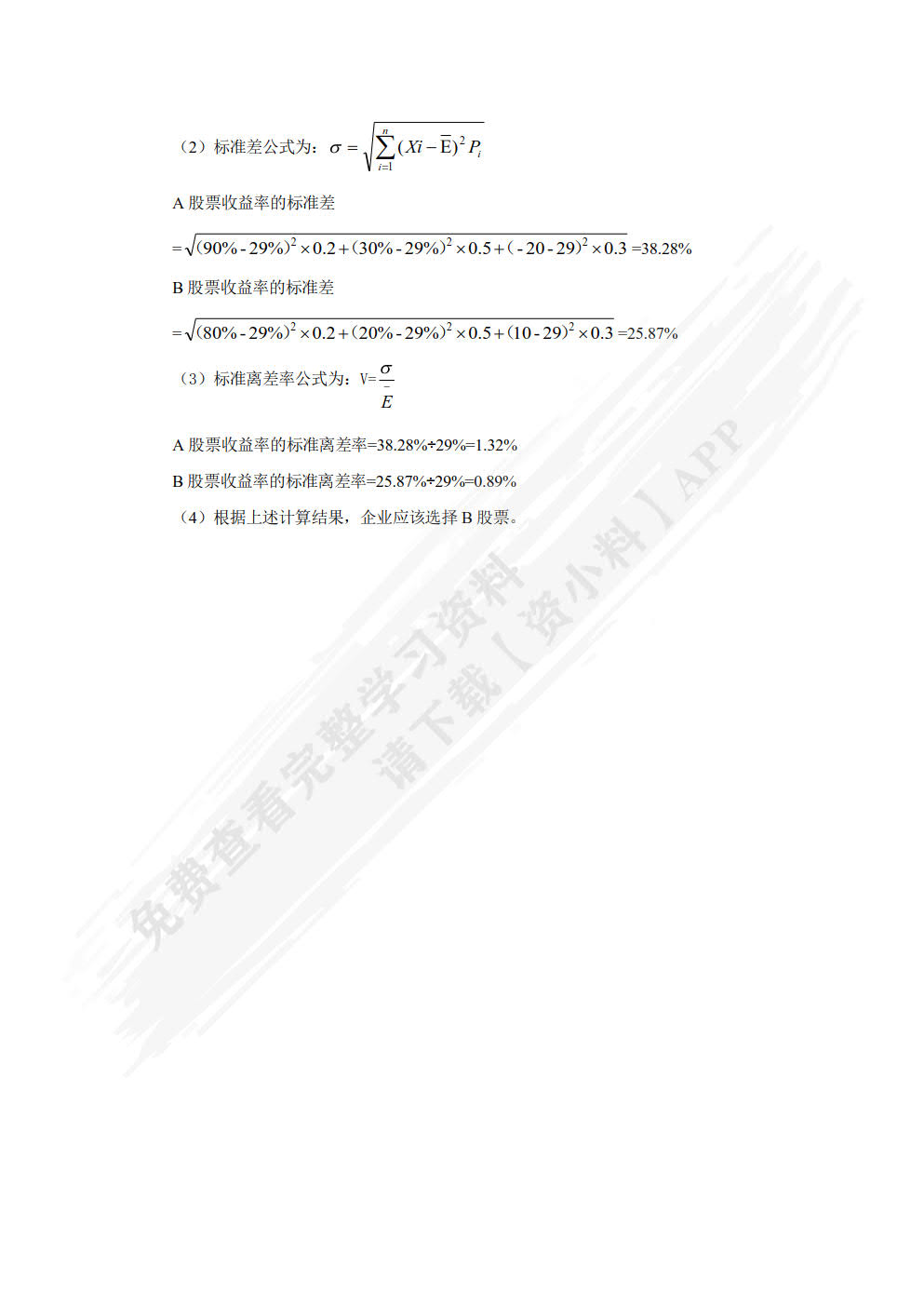 企业财务管理实务