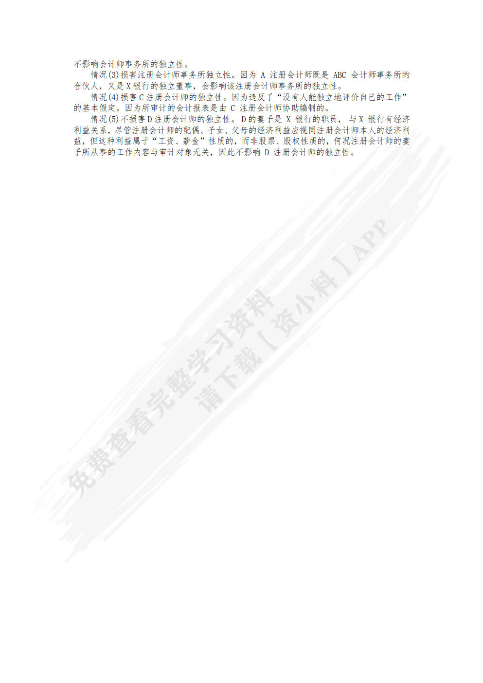 审计学习题与实训