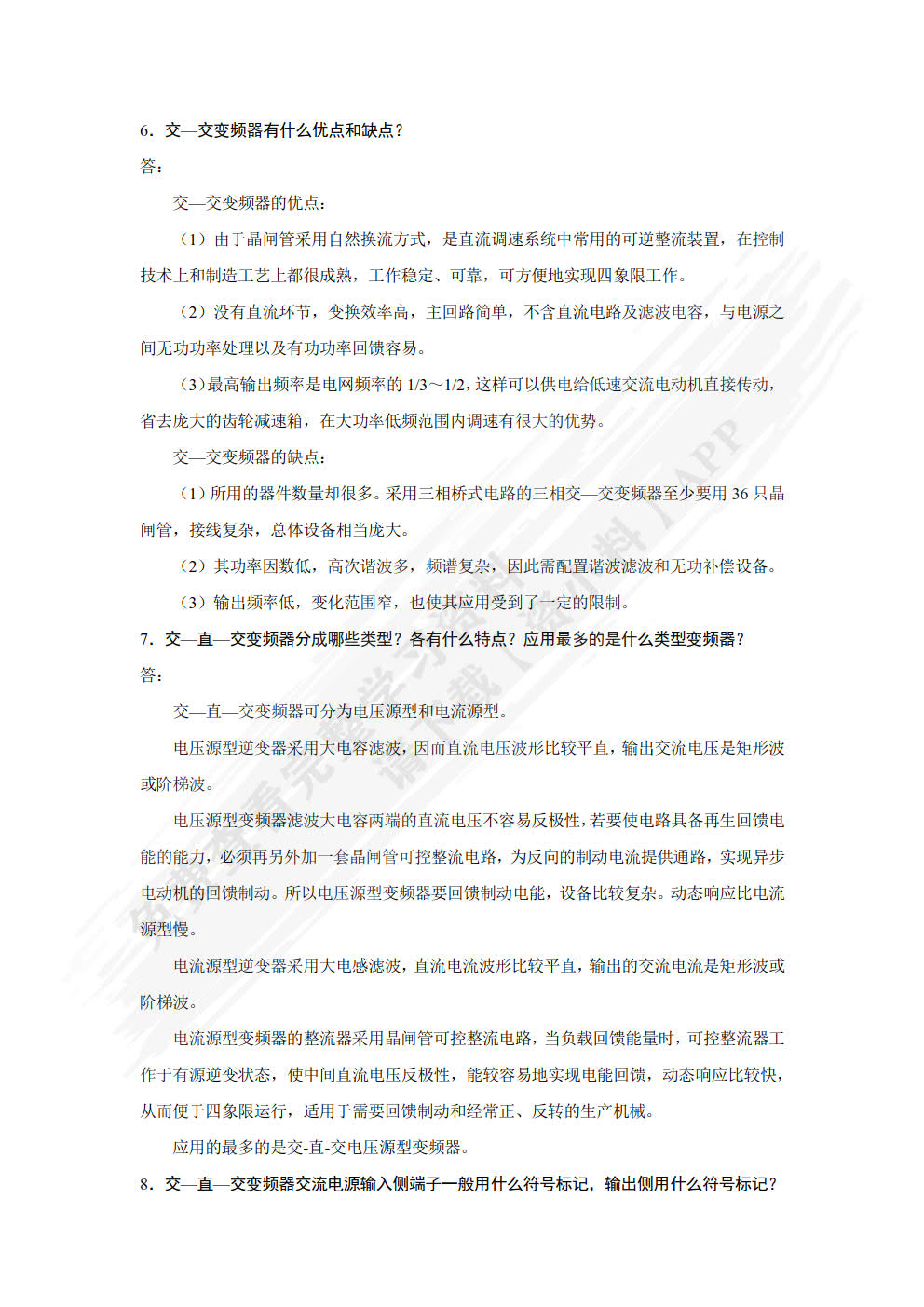 变频控制技术及应用