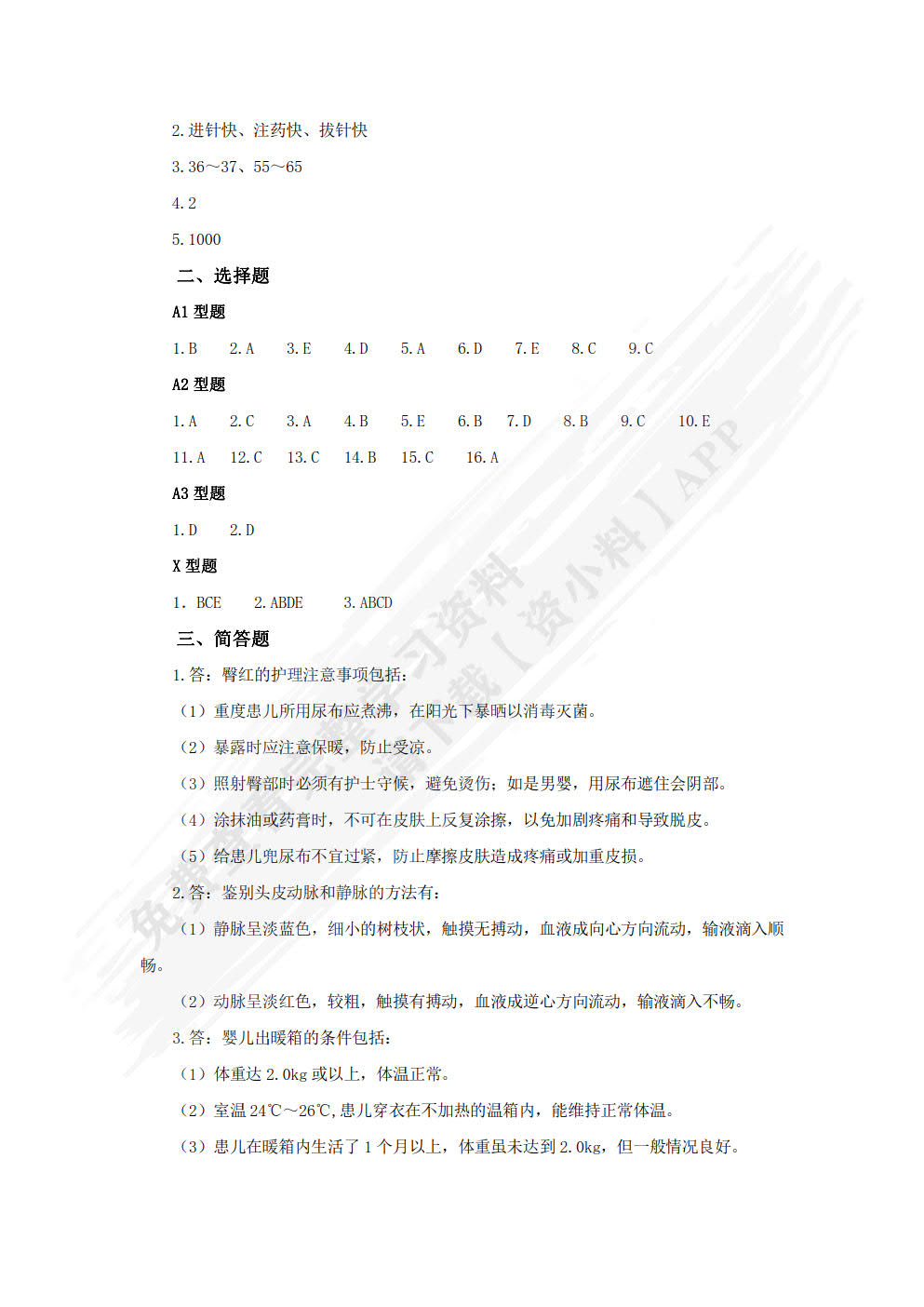 儿科护理学习指导