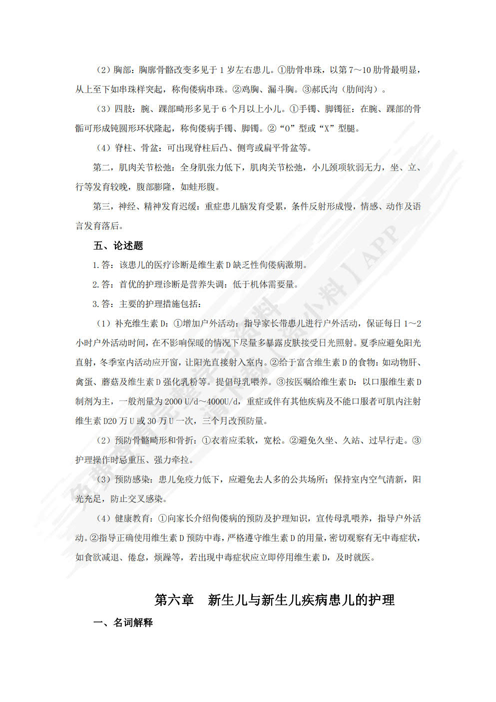 儿科护理学习指导