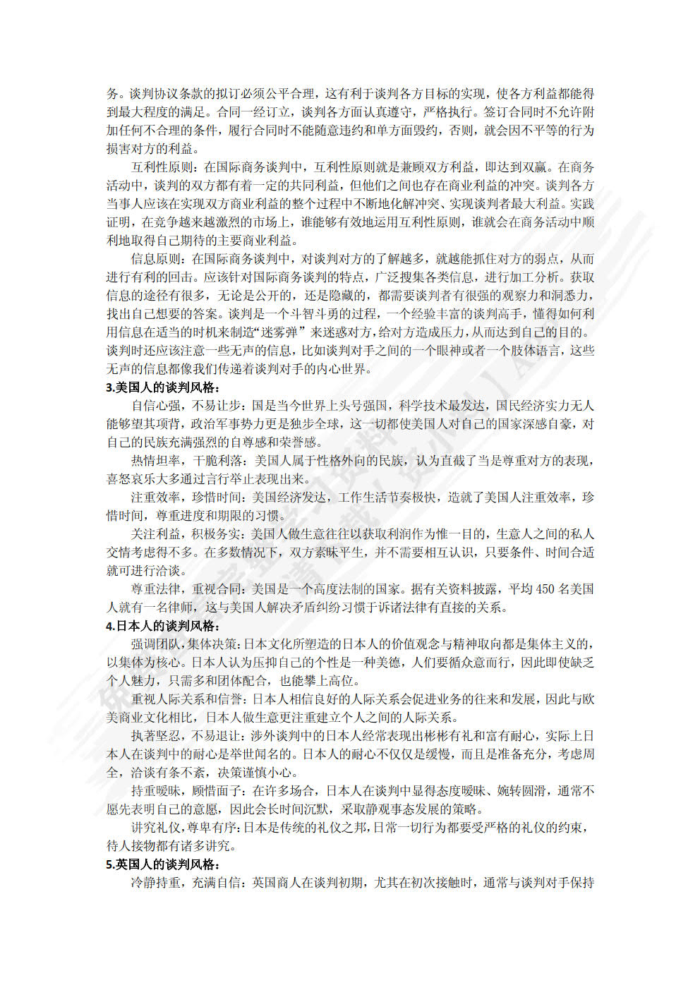 商务谈判与推销