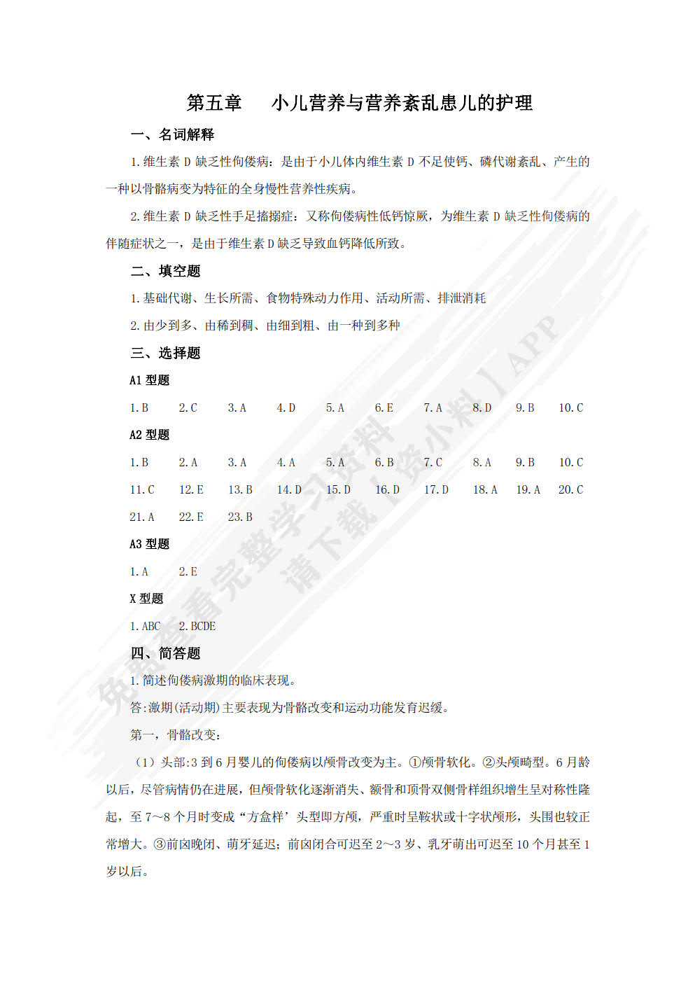 儿科护理学习指导