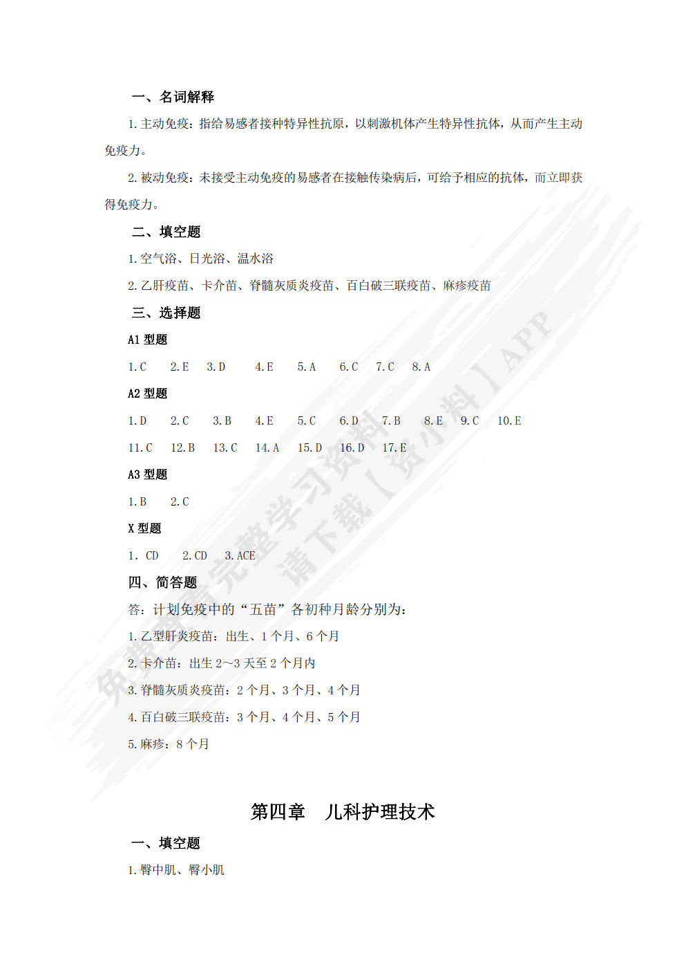 儿科护理学习指导