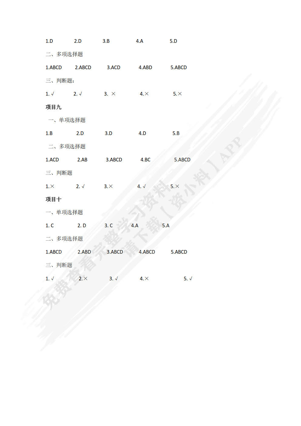 会计电算化：金蝶KIS 专业版（第二版）