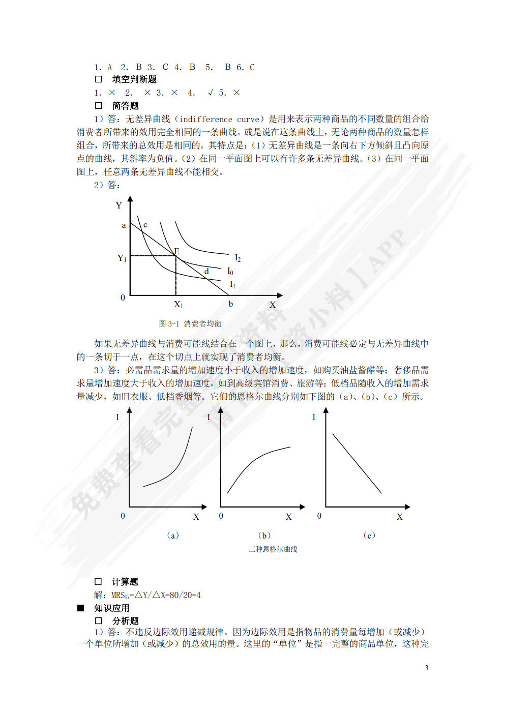 经济学（第五版）