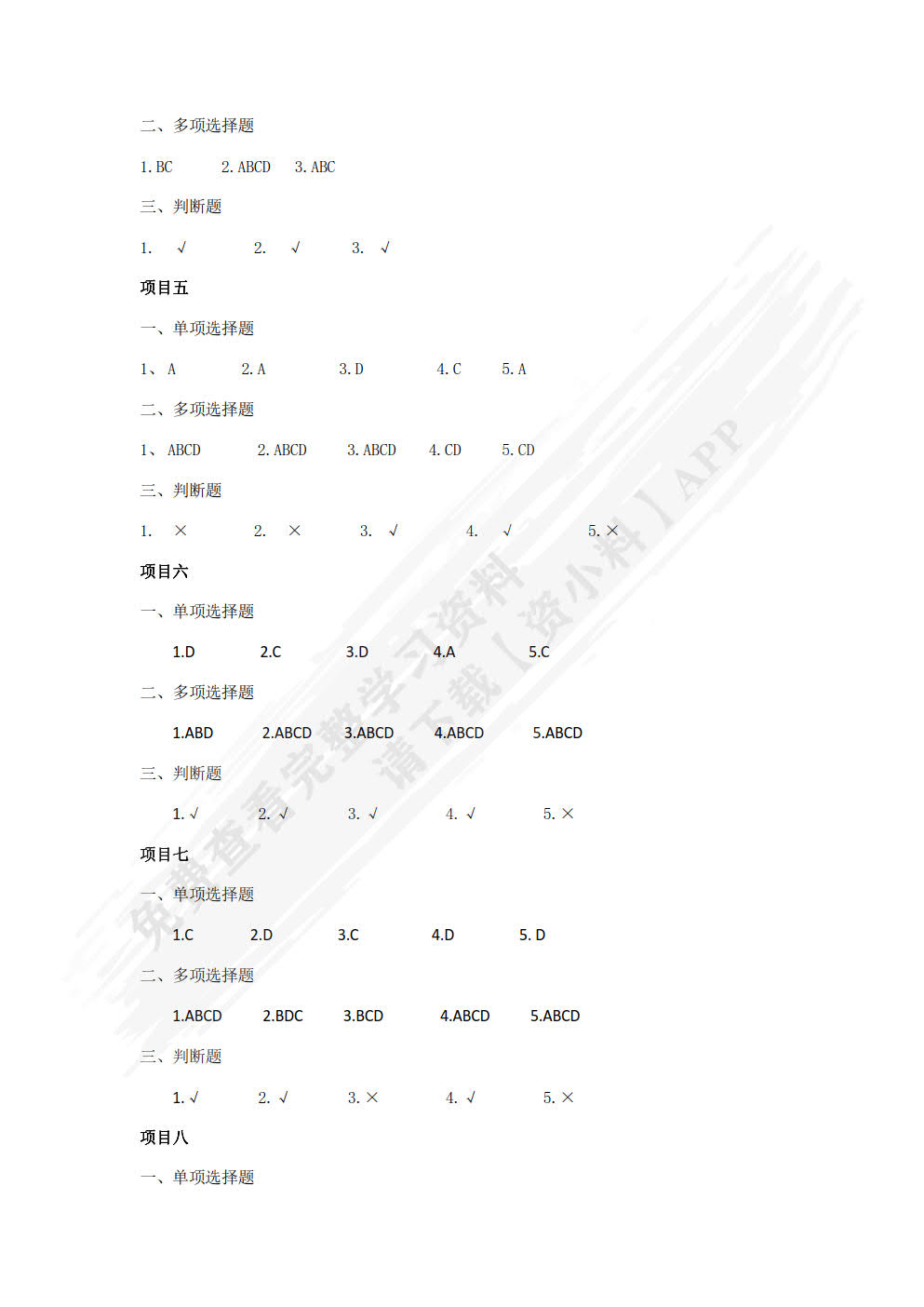 会计电算化：金蝶KIS 专业版（第二版）