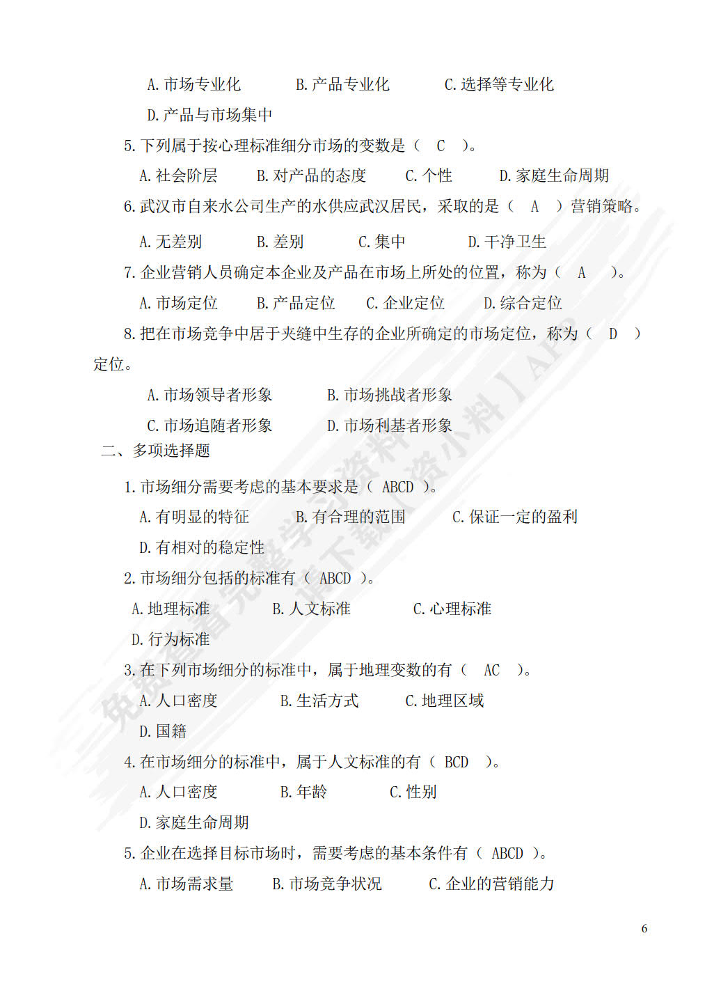 市场营销实务（第二版）