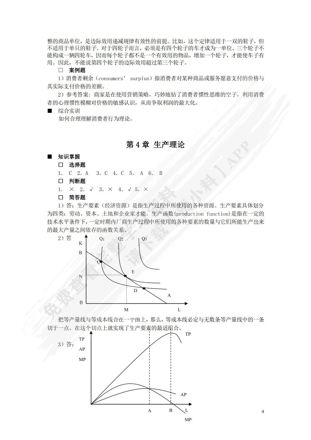 经济学（第五版）