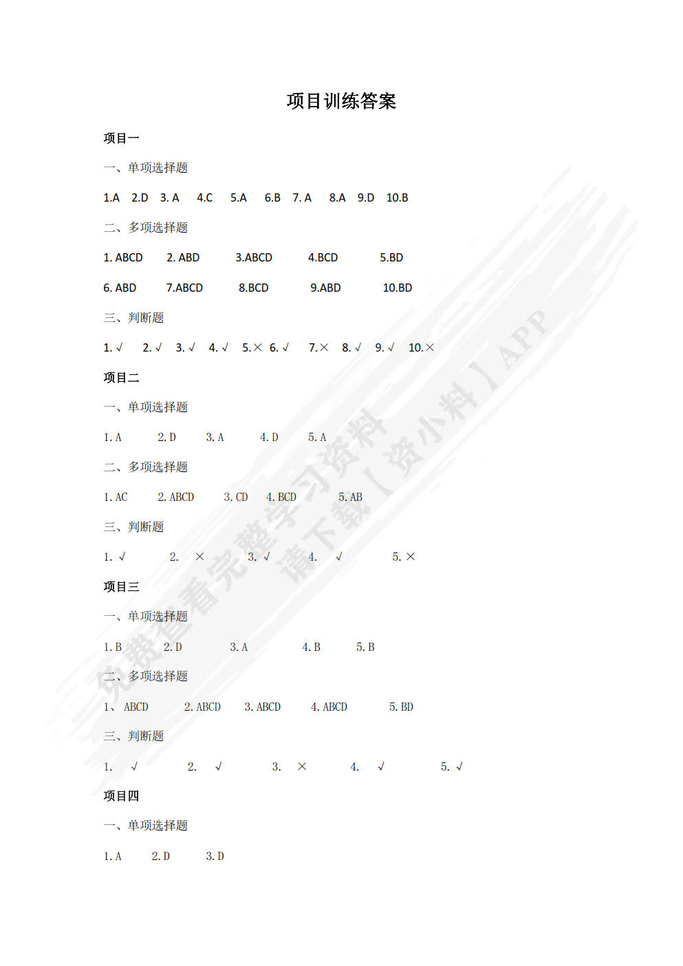 会计电算化：金蝶KIS 专业版（第二版）