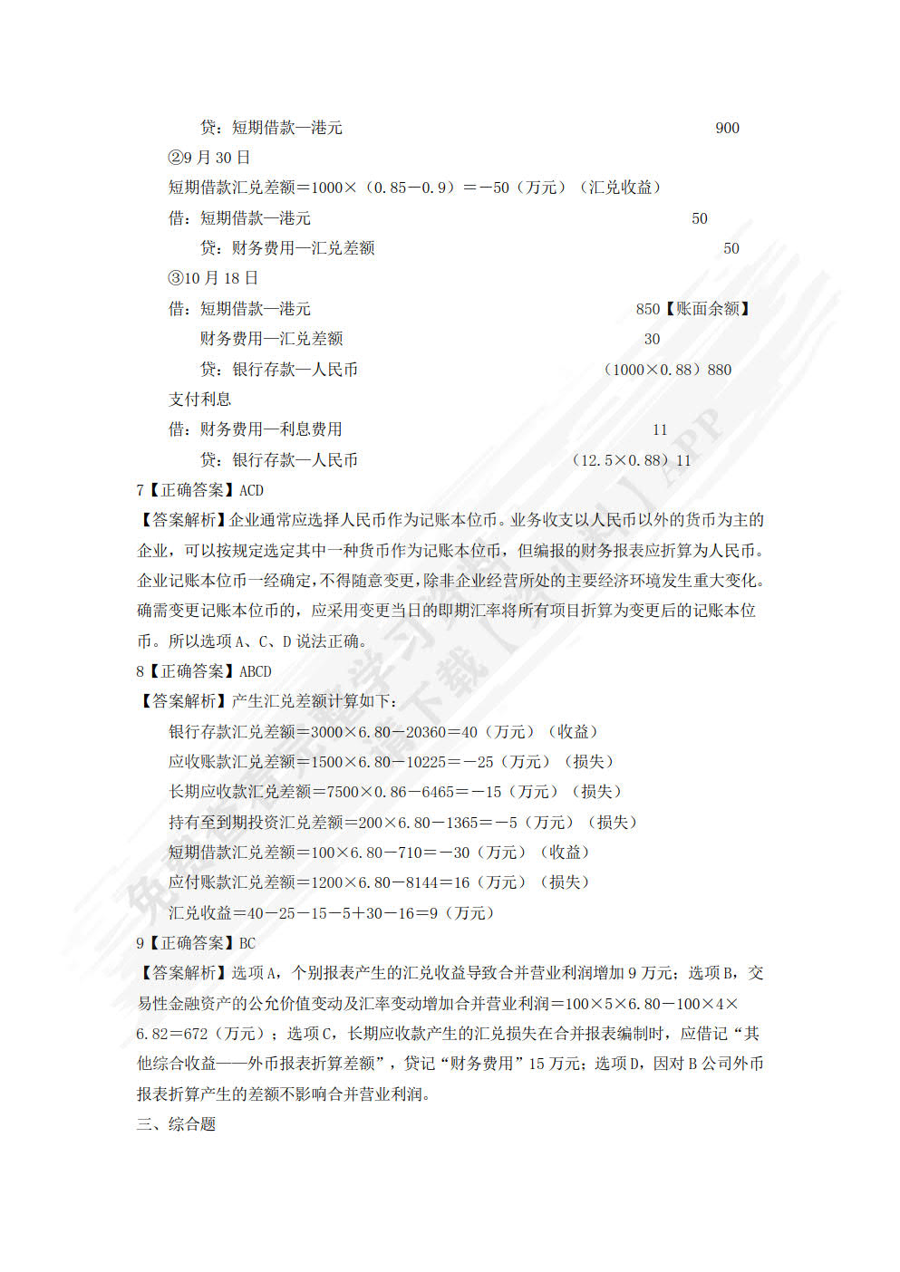 高级财务会计实务(第二版)