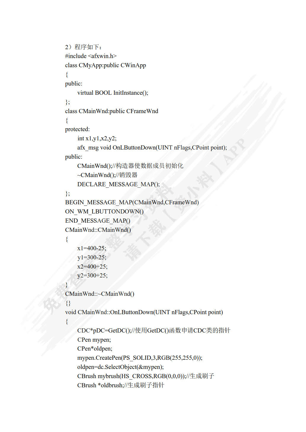 Visual C++程序设计教程
