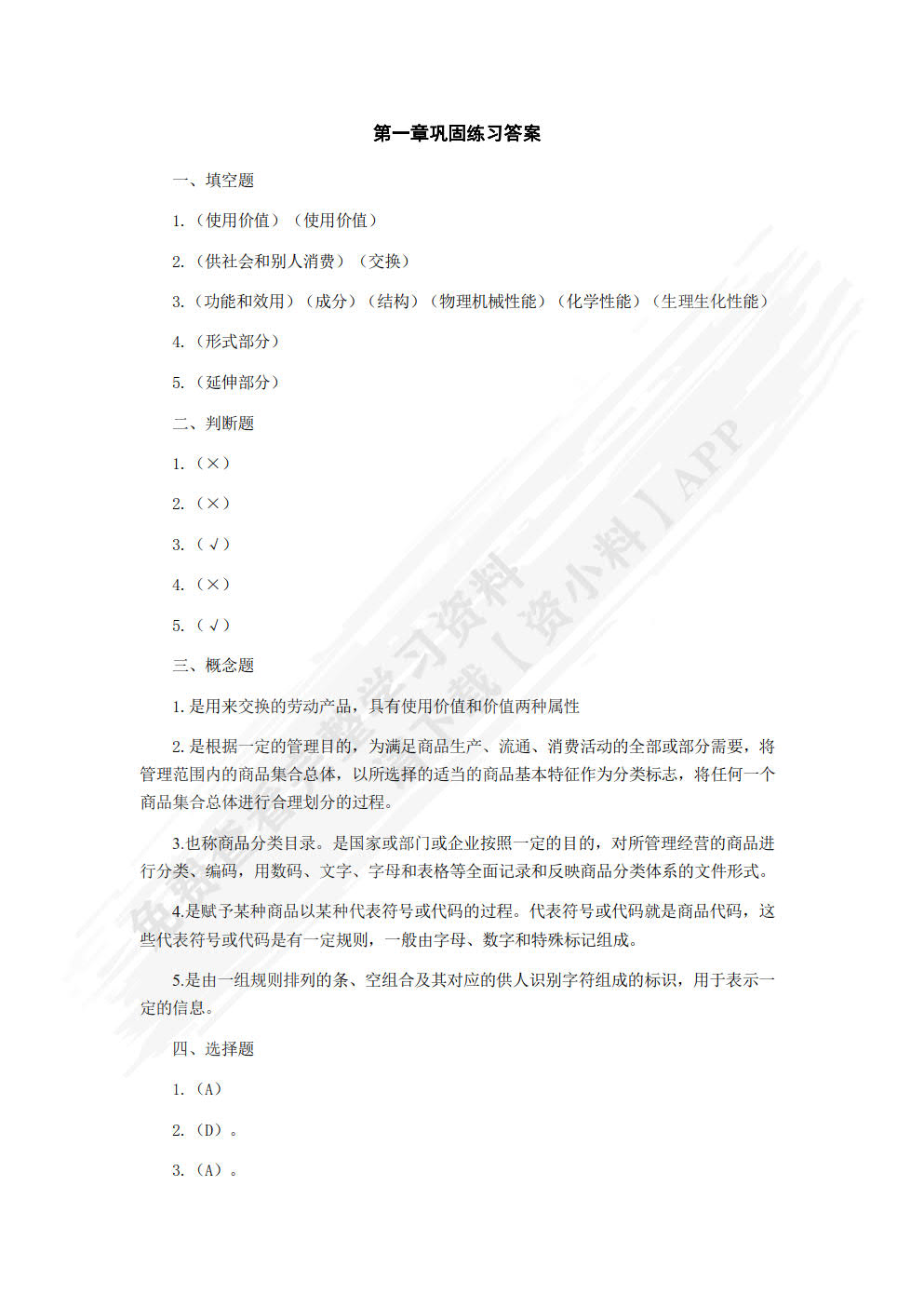商品基础知识与养护技能